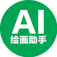 AI绘画助手