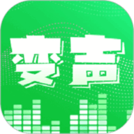 变声器