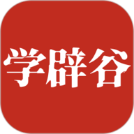 学辟谷