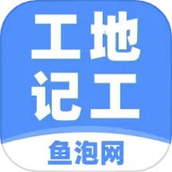 工地记工 6.4.0 官方版