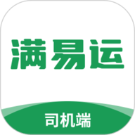 满易运司机