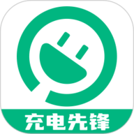 充电先锋