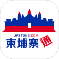柬埔寨通
