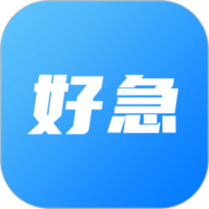好急