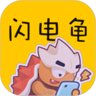 闪电龟
