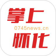 掌上怀化