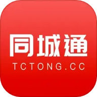 同城通