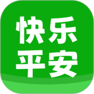 快乐平安
