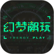 幻梦潮玩