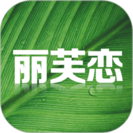 丽芙恋