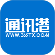 365通讯港