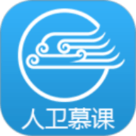 人卫慕课