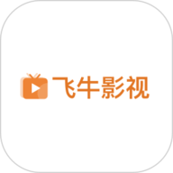 飞牛影视投屏 1.7 安卓版