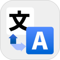 爱翻译