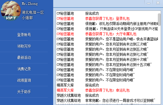 CF一键领取助手