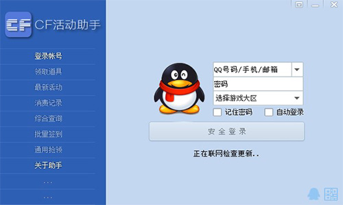 CF一键领取助手