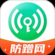 无线网防蹭精灵