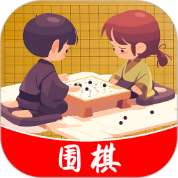 天天围棋 1.1.0 腾讯官方版