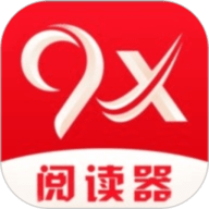 9x阅读器 2.6.8 纯净版