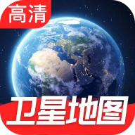 卫星高清街景地图 v1.0.1.1001 安卓版