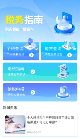 个税退税助手app手机版下载