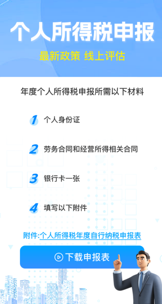 个税退税助手app手机版下载