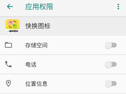 快换图标app官方版下载 快换图标app官方版下载