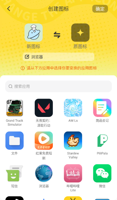 快换图标app官方版下载 快换图标app官方版下载