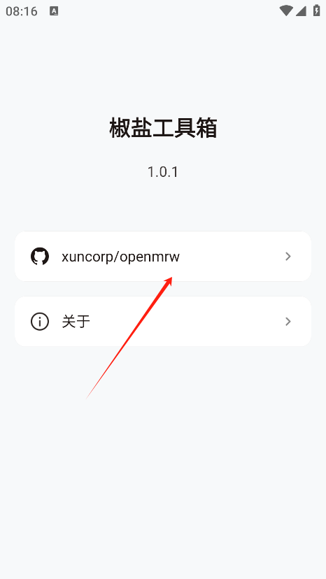 椒盐工具箱app最新版下载