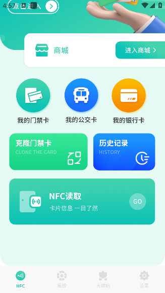智能nfc工具app官方版下载