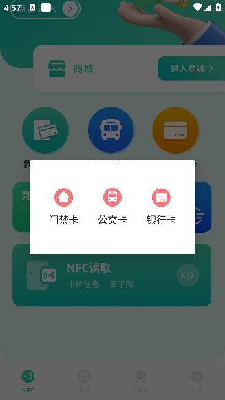 智能nfc工具app官方版下载