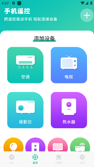 智能nfc工具app官方版下载