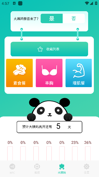 智能nfc工具app官方版下载