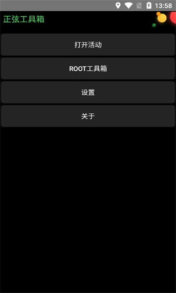 正弦工具箱小天才