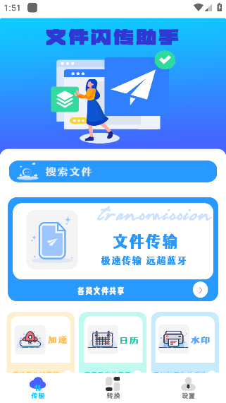 文件闪传助手app安卓版下载