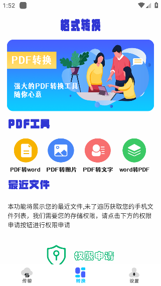 文件闪传助手app安卓版下载
