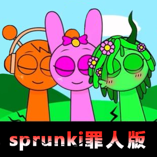 节奏盒子sprunki罪人版