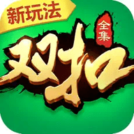 边锋杭州双扣