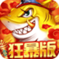 捕鱼大决战内部版
