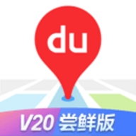 百度地图尝鲜版 20.10.3 最新版