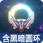 暗黑圆环3.1版本