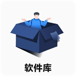 冷眸软件库