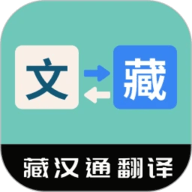 藏汉通翻译