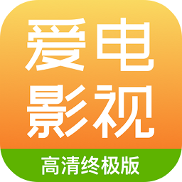 爱电影视大全