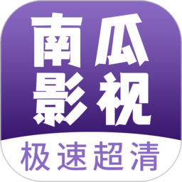 南瓜影视