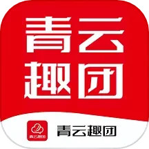 青云趣团 4.1.0 官方版