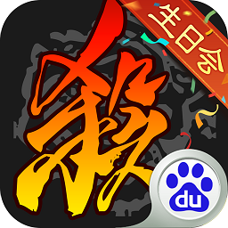 三国杀百度版