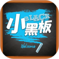 小黑板