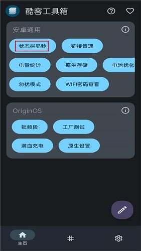 iQOO酷客工具箱