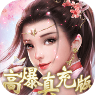 凡人修仙